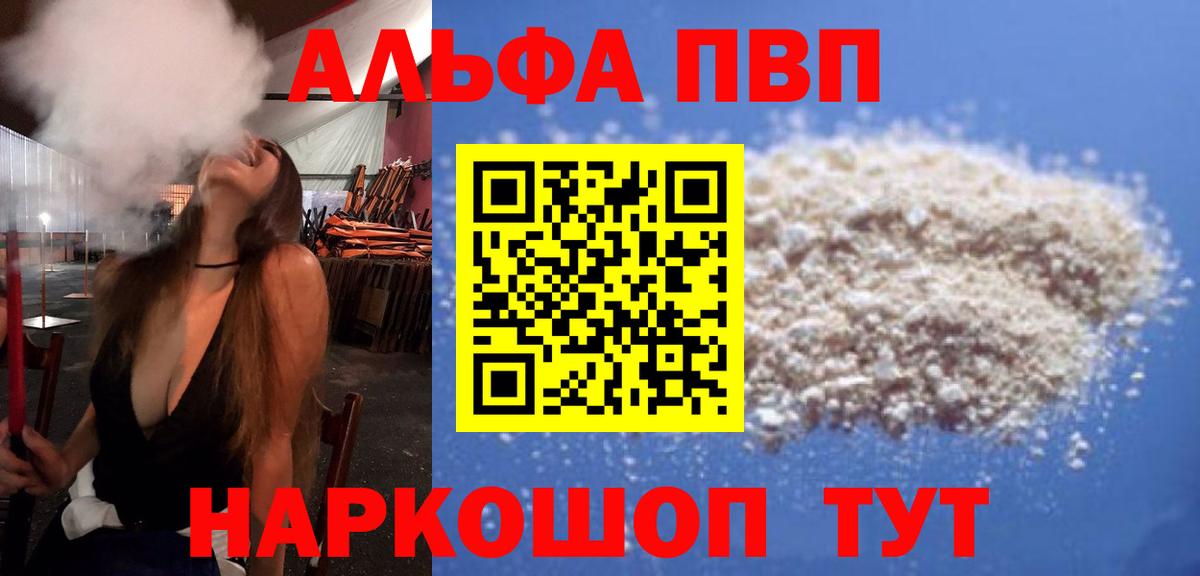 Alfa_PVP  А ПВП крисы CK  Alfa_PVP кристаллы  Вход с VPN  Полысаево 