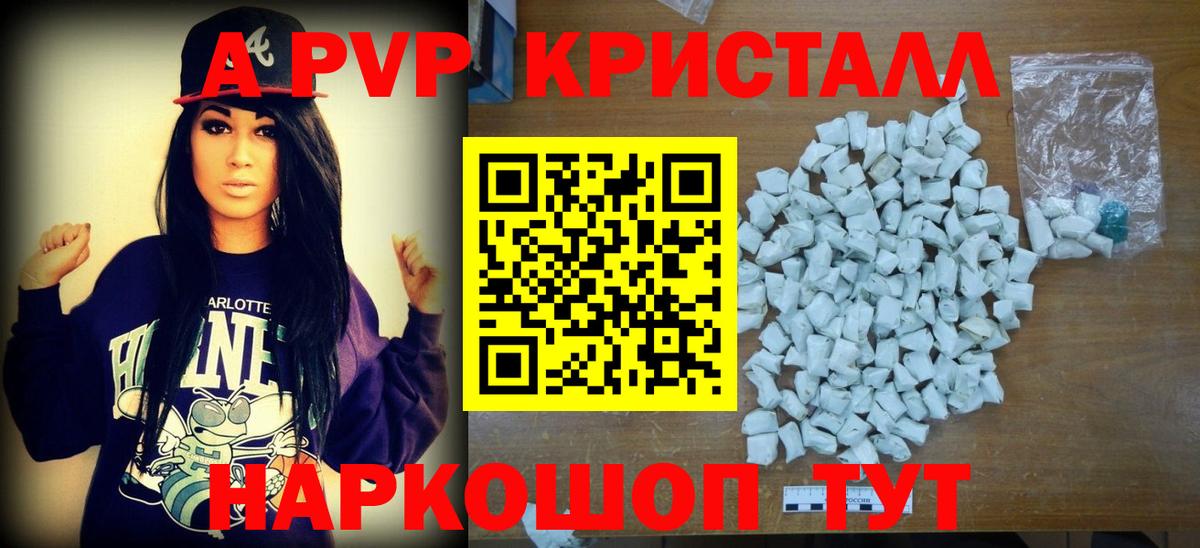 А ПВП кристаллы Полысаево