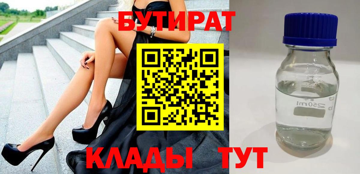 БУТИРАТ буратино Полысаево