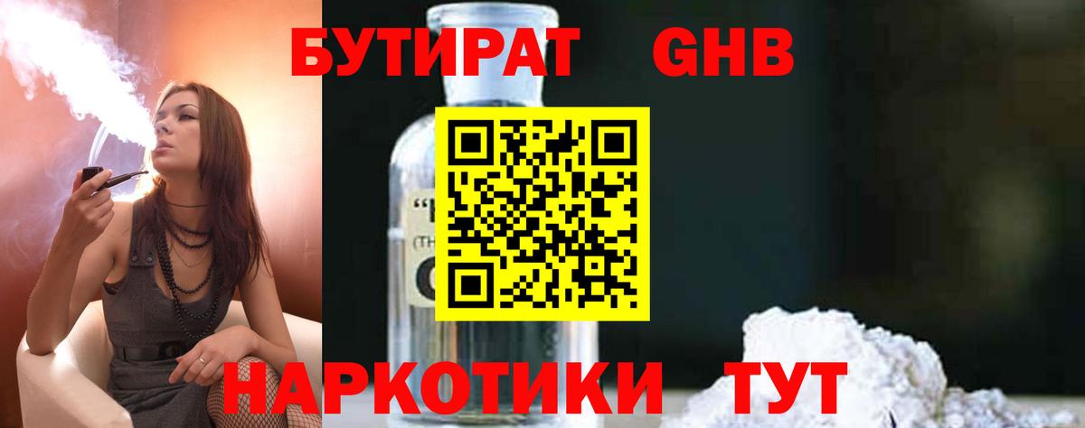 БУТИРАТ BDO  Вход с VPN  БУТИРАТ  Полысаево 