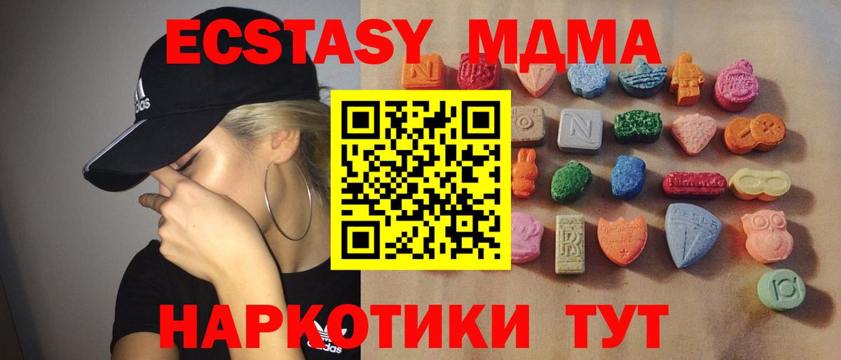 Ecstasy MDMA  ЭКСТАЗИ  Полысаево  Ecstasy Cube  Вход с VPN 