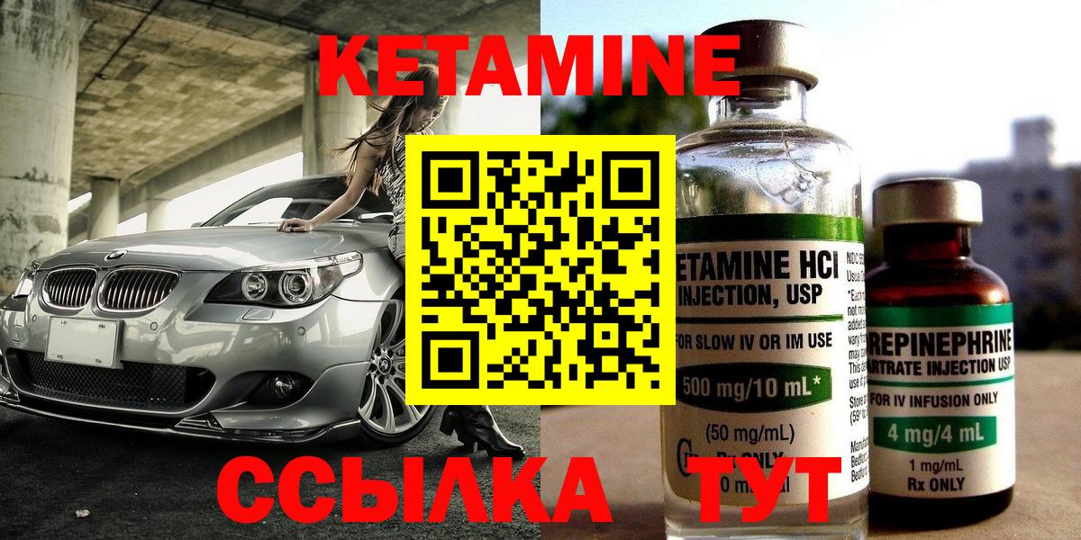 КЕТАМИН ketamine  Вход с VPN  Полысаево 