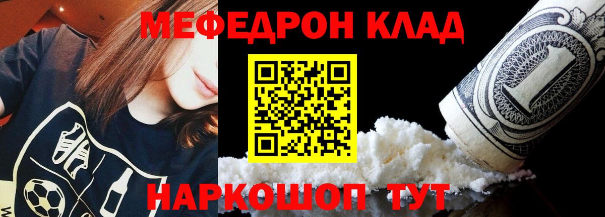 Меф мяу мяу мука Полысаево