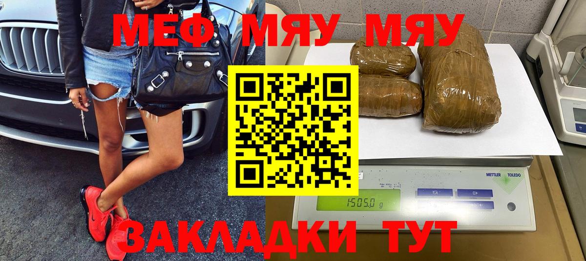 купить  цена  Меф  МЯУ-МЯУ мука  Вход с VPN  МЯУ-МЯУ мяу мяу  Полысаево 